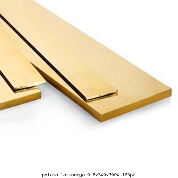 Полоса латунная 0.8х300х3000 Л63пт